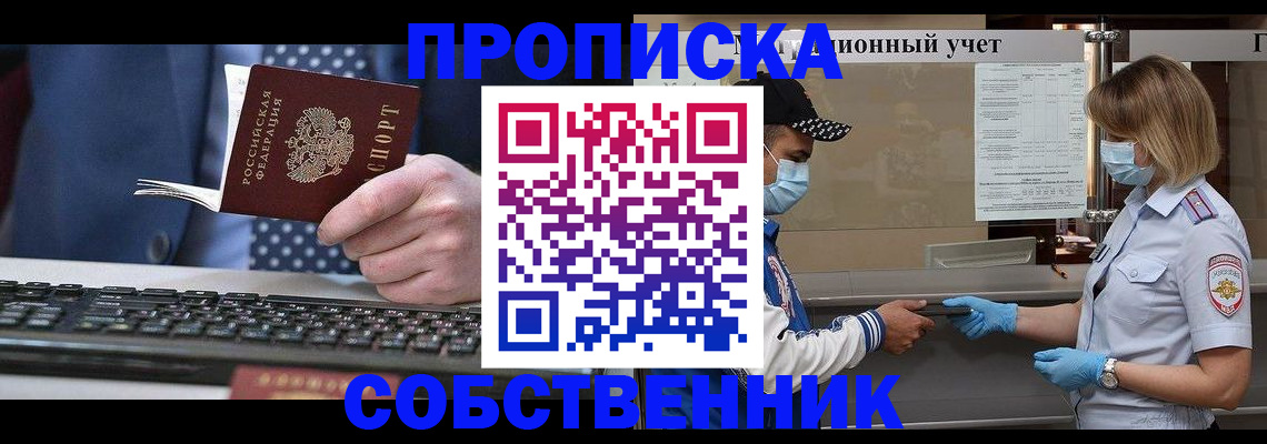 временная регистрация недорого в Усмани