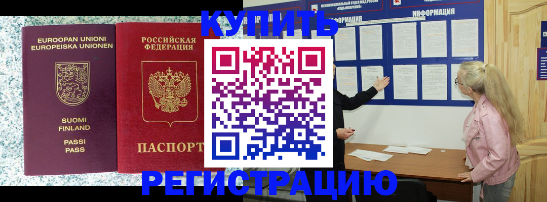 прописка для кредита в Усмани