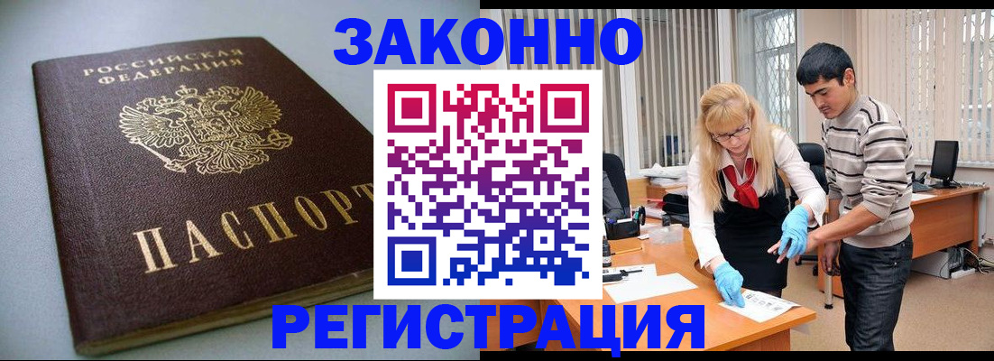 купить прописку в Усмани