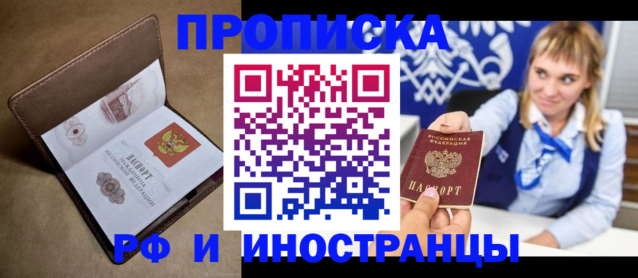 прописка в Усмани